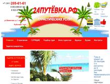 Tablet Screenshot of 24putevka.ru